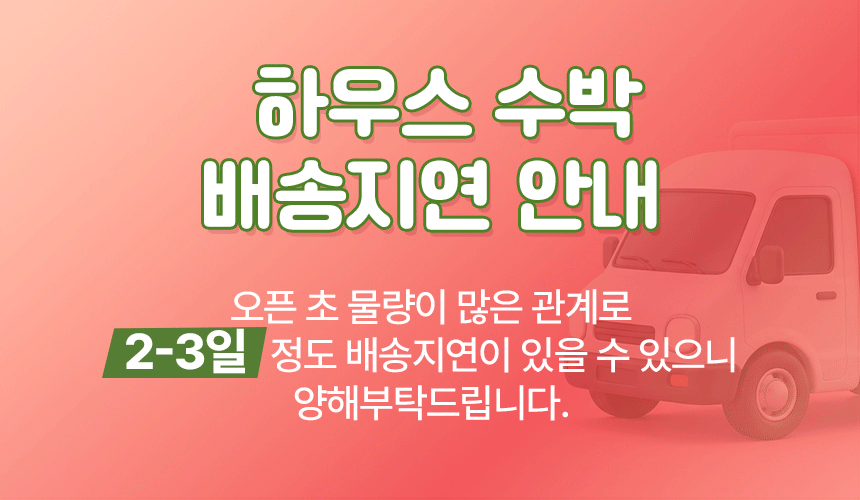 watermelon_notice.gif