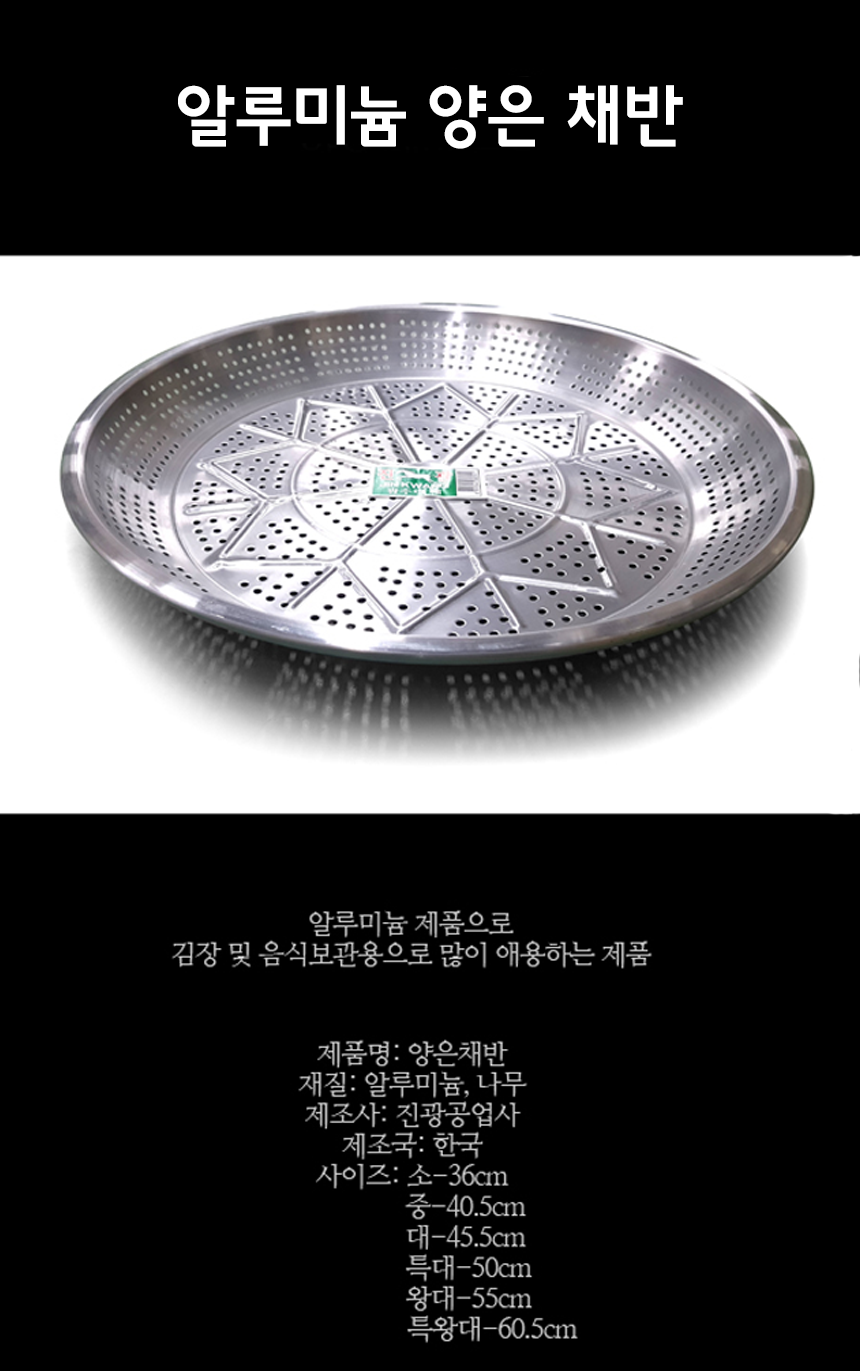 알루미늄 타공 양은 채반 중 40.5cm 채반 타공채반 양은채반 망 양은망 주방용채반 요리용채반 요리채반 요리망 주방망