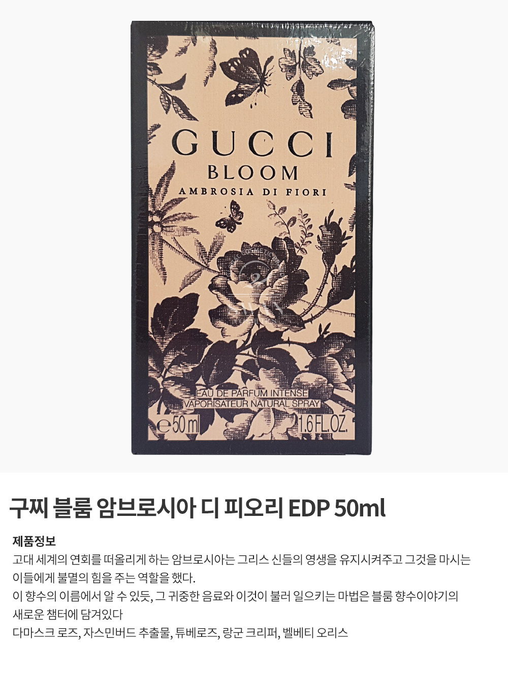 [1300k] 구찌 블룸 암브로시아 디 피오리 EDP 50ml - NS홈쇼핑