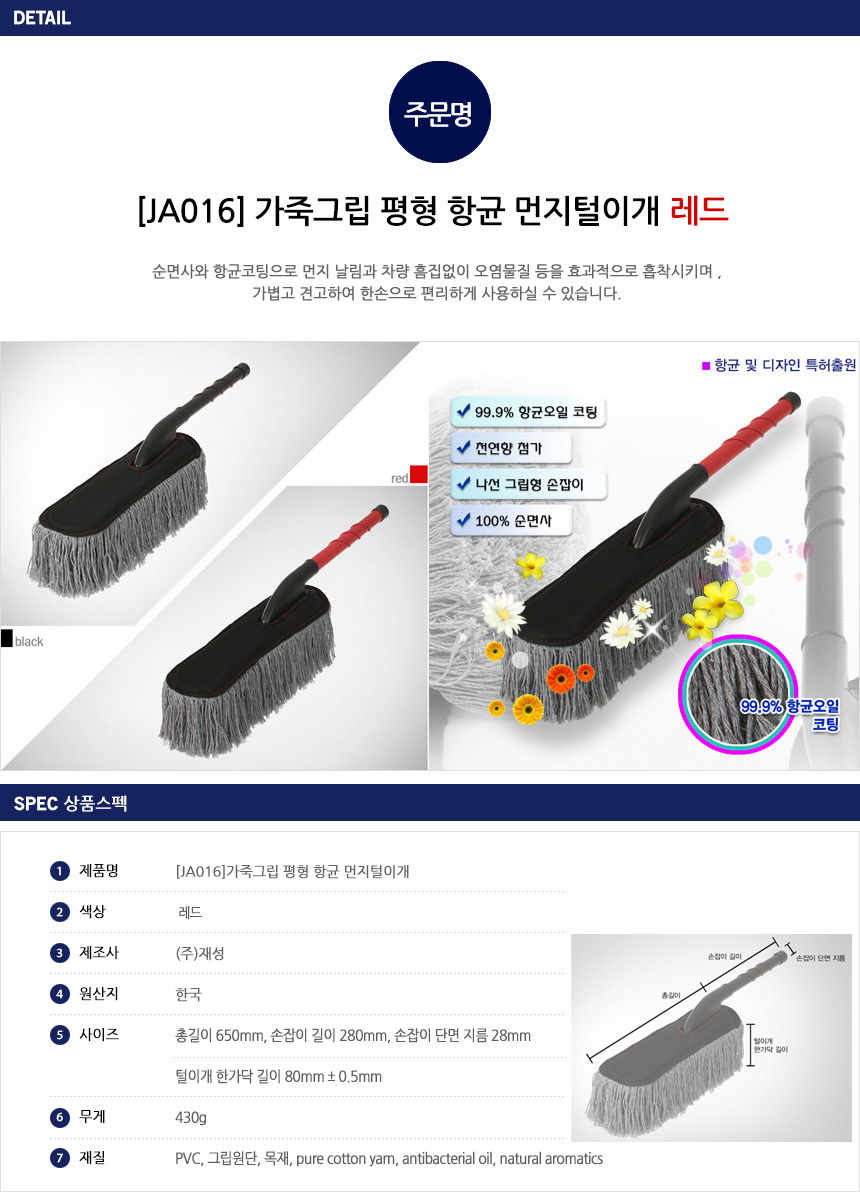 평형 면사 먼지털이개