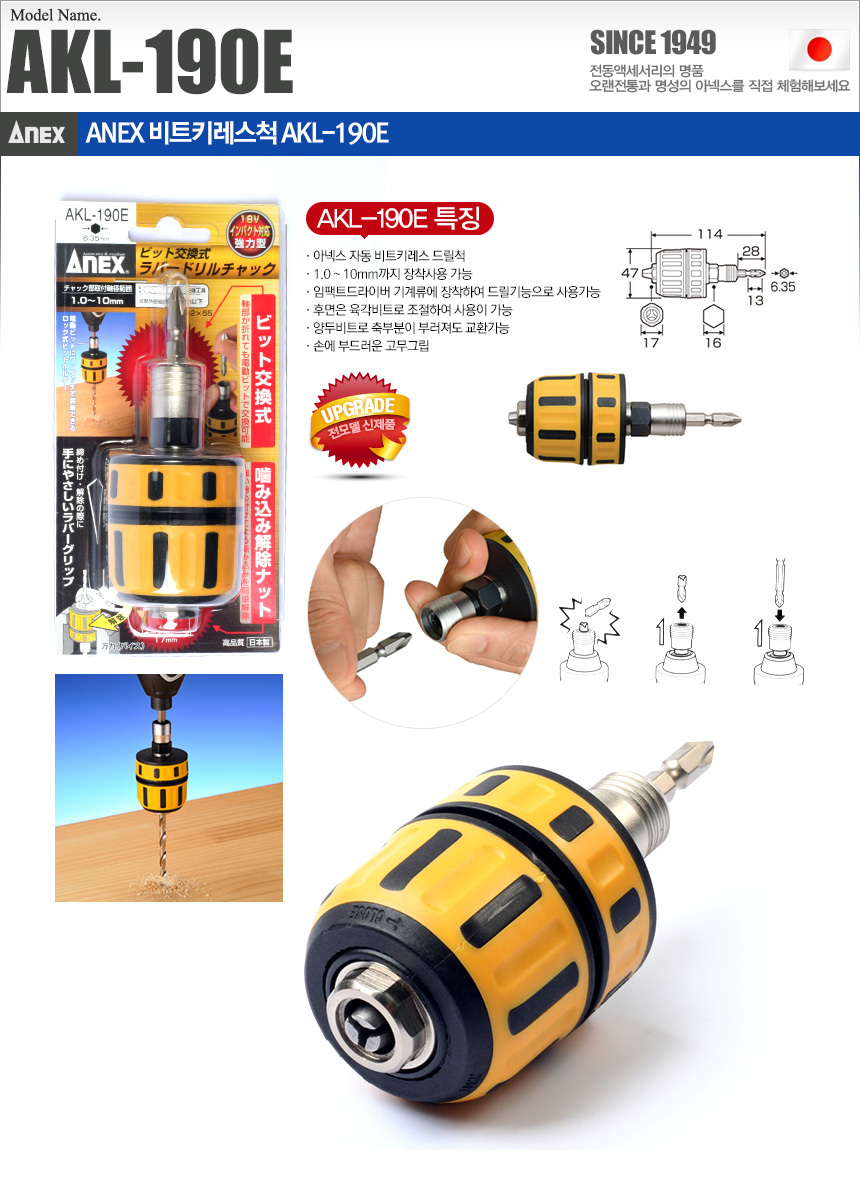 키레스척 ANEX AKL-190E 비트교환식 전문가용 전동드릴 자동척 비트홀더어댑터 임팩 키리스척 - G마켓 모바일