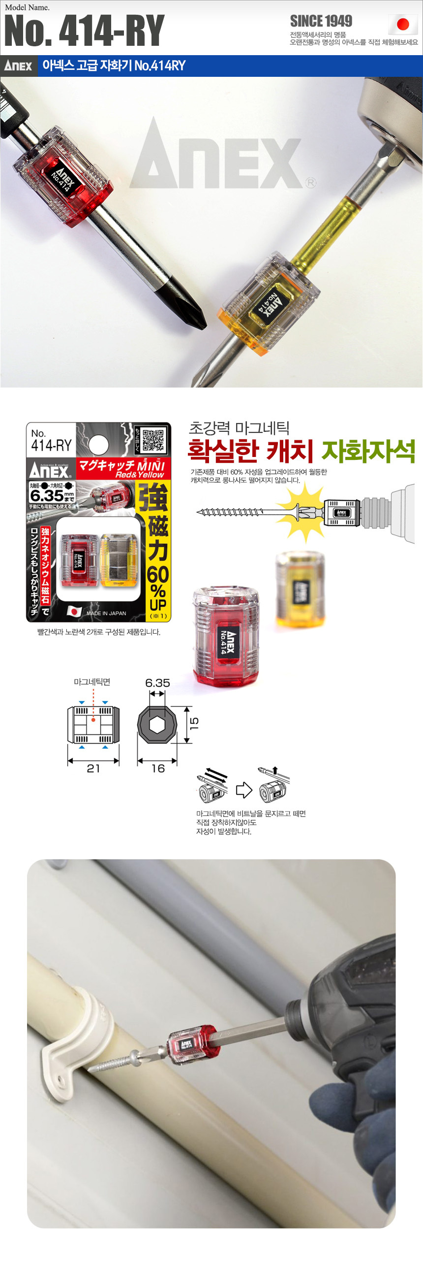 자화기 ANEX NO.414-RY 드라이버 드릴비트날 자석홀더 자성발생 마그네틱자화기 - G마켓 모바일