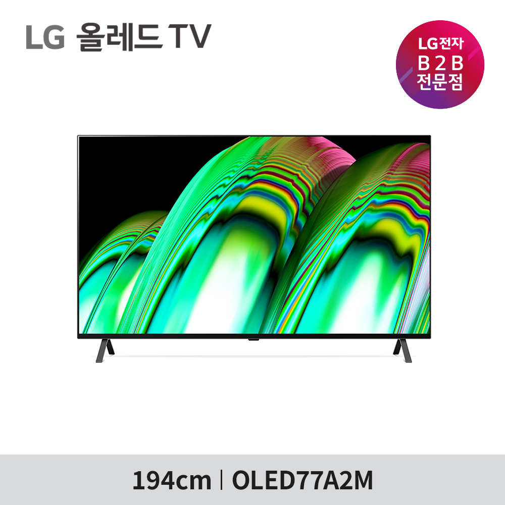 LG전자 올레드 TV 77인치 (스탠드/벽걸이) OLED77A2M