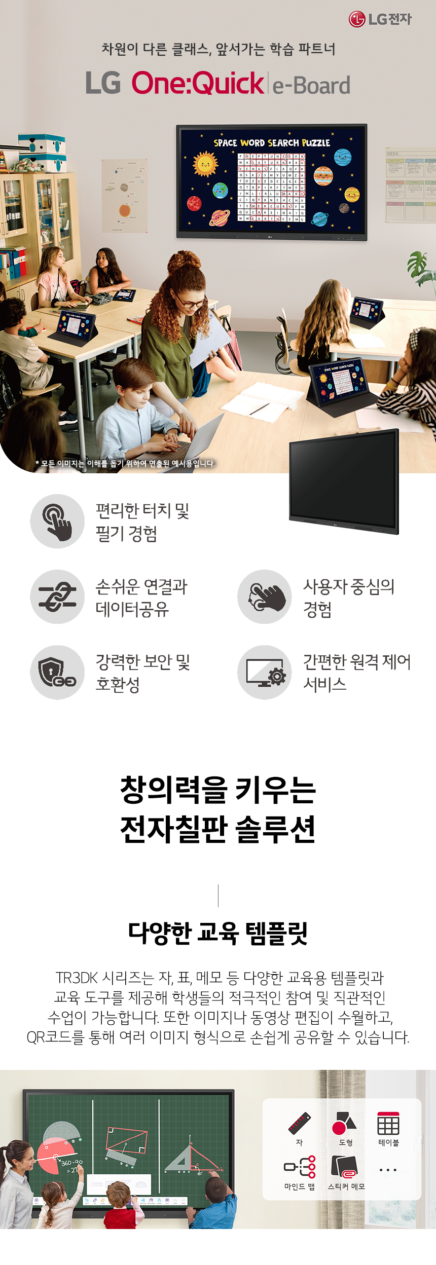 원퀵 e-보드 85인치형 전자칠판 86TR3DK 터치스크린 [벽걸이] / 디바이스마트