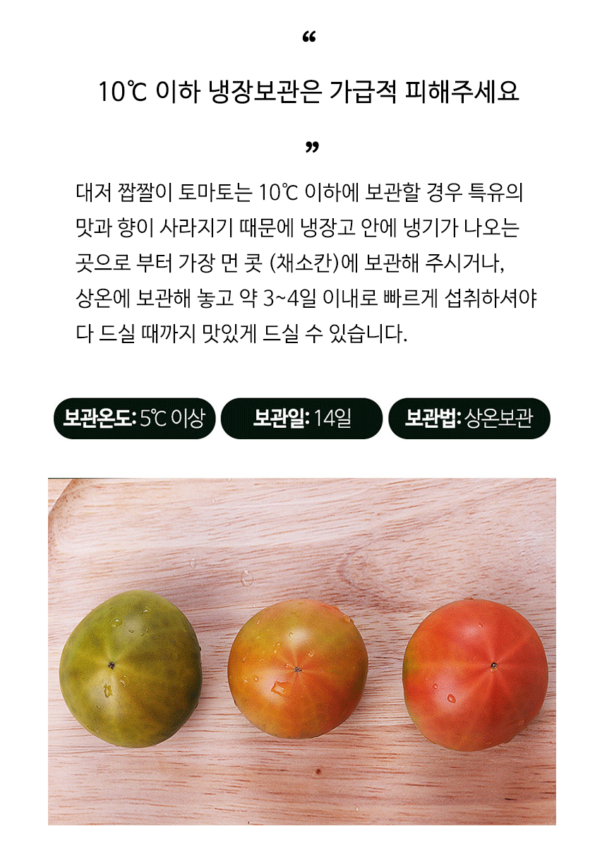 부산 대저 짭짤이 토마토 / 대저 찰토마토 3S~L 대중소 로얄사이즈