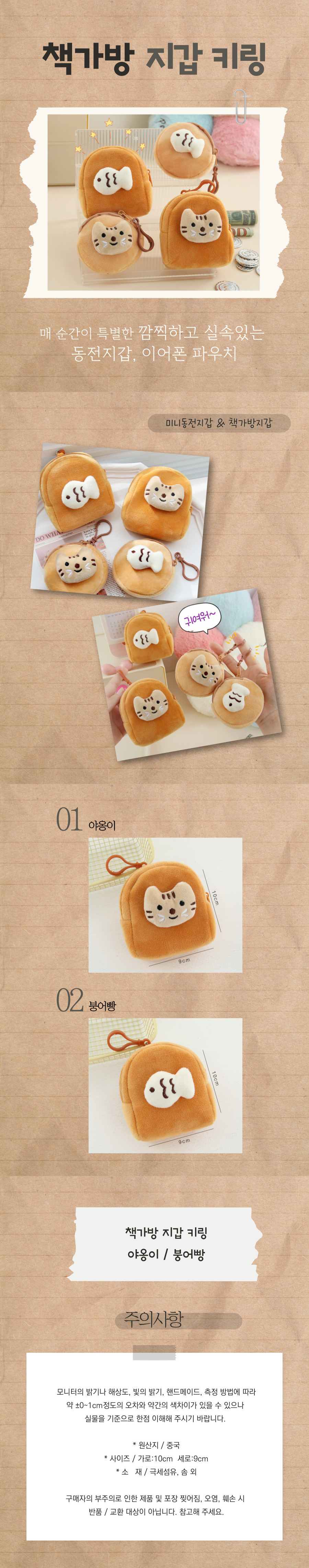 고양이 붕어빵 책가방 지갑 에어팟 버즈 케이스 코인펄스 미니파우치 백참 키링 | 돈버는 쇼핑, 도매꾹