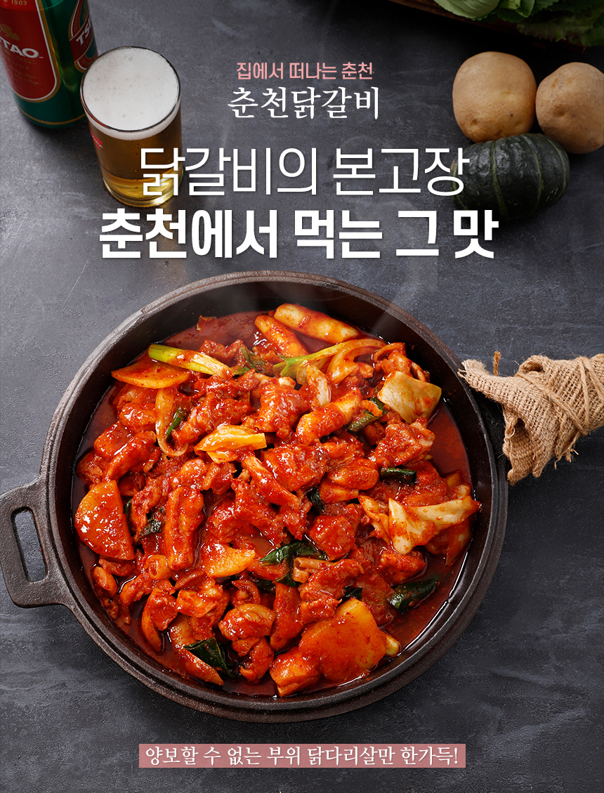 dakgalbi_de02.jpg