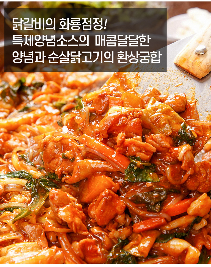 dakgalbi_de09.jpg