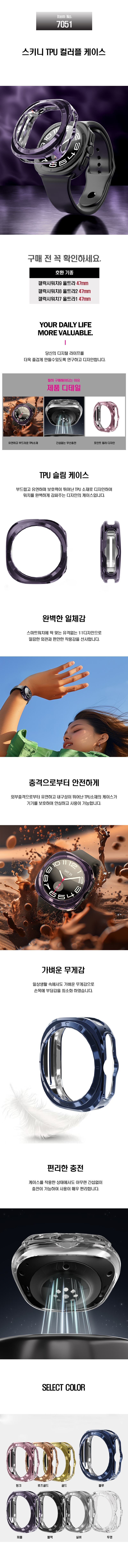 갤럭시워치9울트라 47mm 스키니 TPU 컬러플 케이스 상세 이미지 3