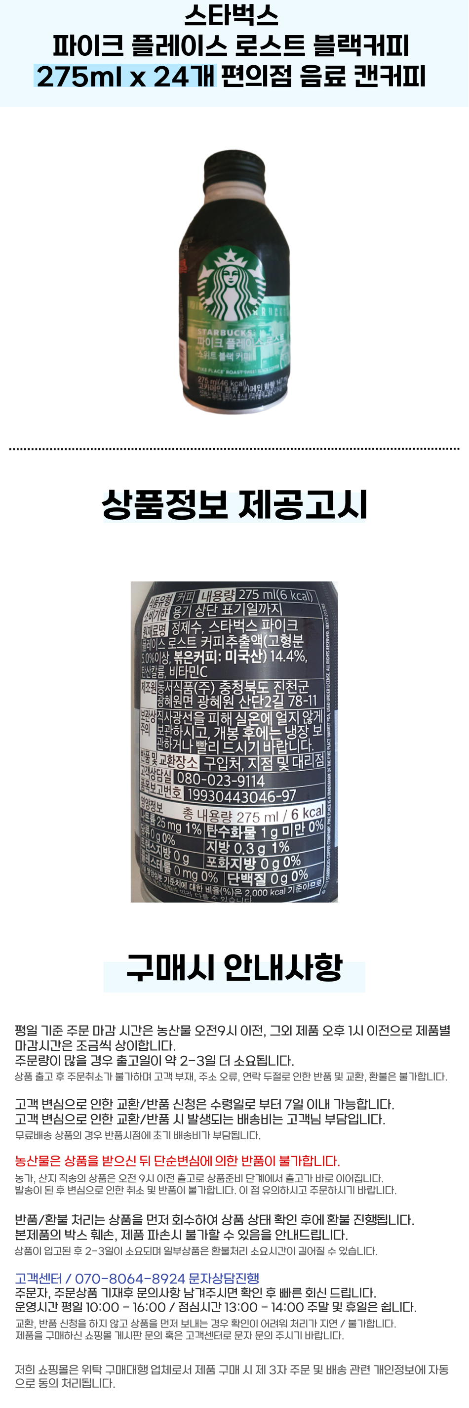 스타벅스 파이크 플레이스 로스트 블랙커피 275ml x 24개 편의점 음료 캔커피 - G마켓 모바일