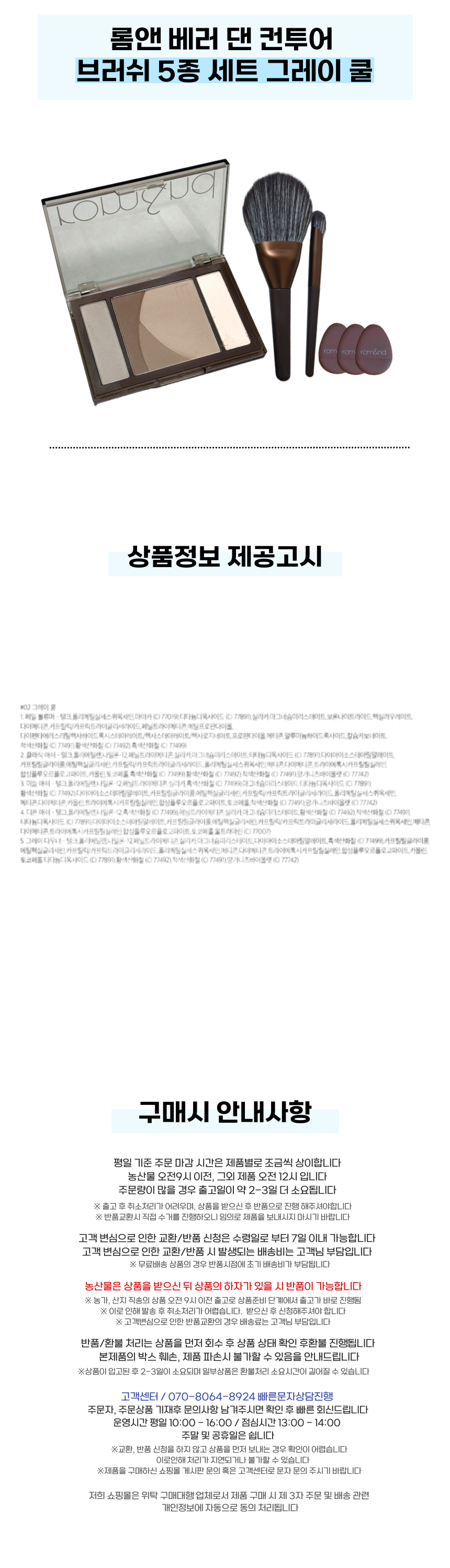 롬앤] 롬앤 베러 댄 컨투어 브러쉬 5종 세트 그레이 쿨 (37541448) - 패션플러스