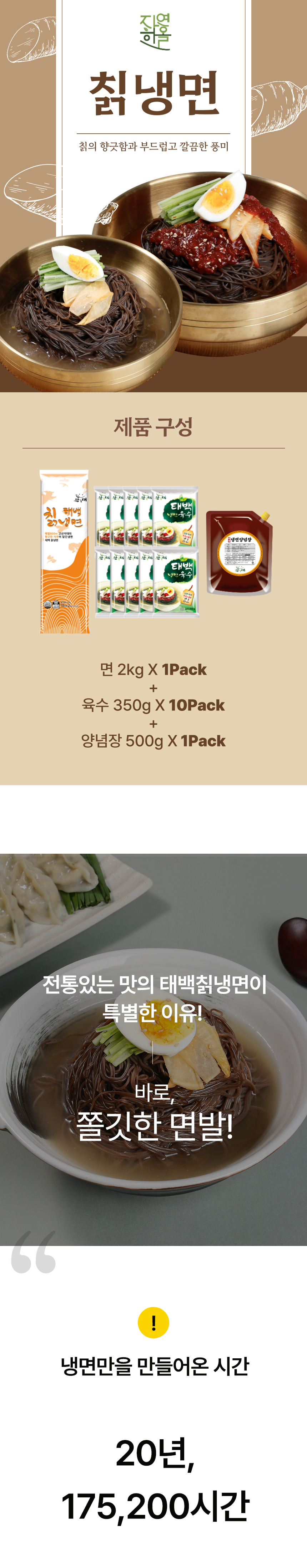 칡냉면 10인분 + 양념장 세트