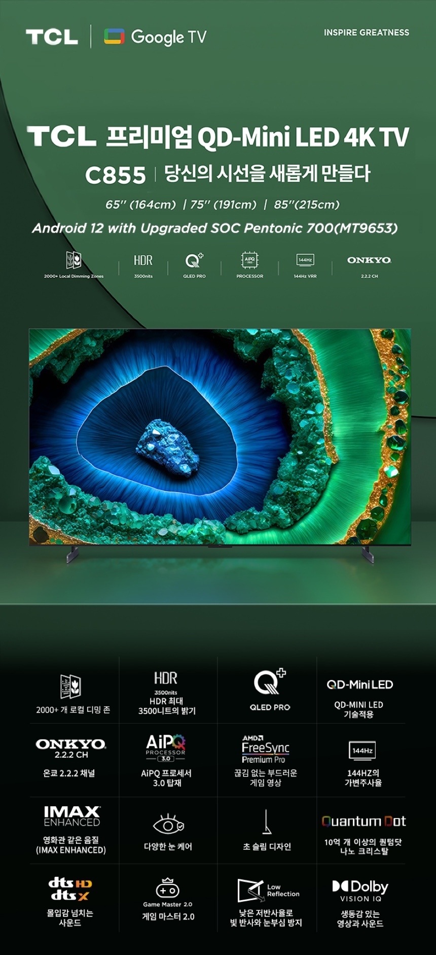 TCL 4K 프리미엄 QD-Mini LED 안드로이드12 TV 164cm(65) · 스탠드형 벽걸이형 기사방문설치 - G마켓 모바일