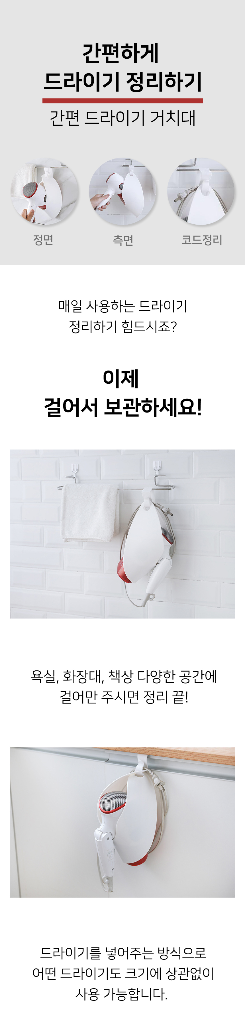 헤어 드라이기 거치대 걸이 홀더 상세 이미지 1