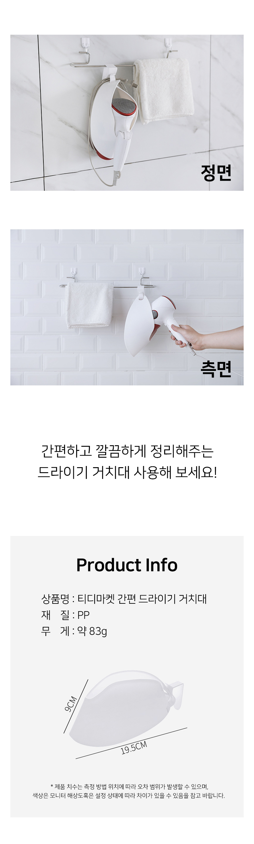 헤어 드라이기 거치대 걸이 홀더 상세 이미지 3