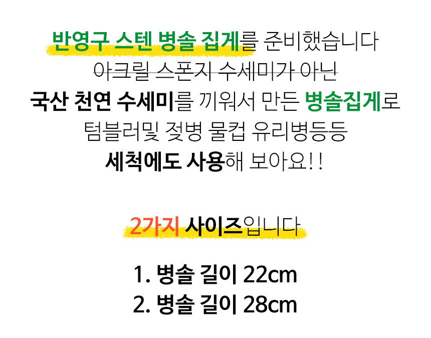 젖병 텀블러 세척솔 물병 브러시 천연수세미 병솔 상세 이미지 1