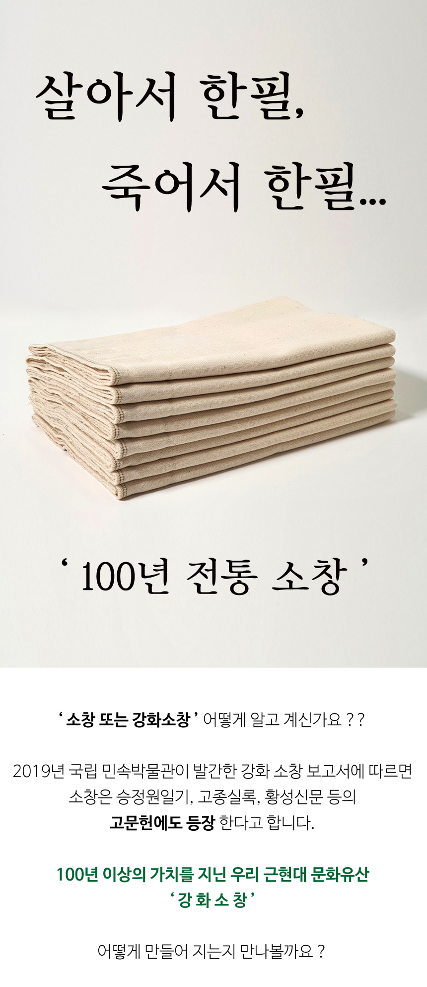 강화 소창행주 면 키친크로스 상세 이미지 1