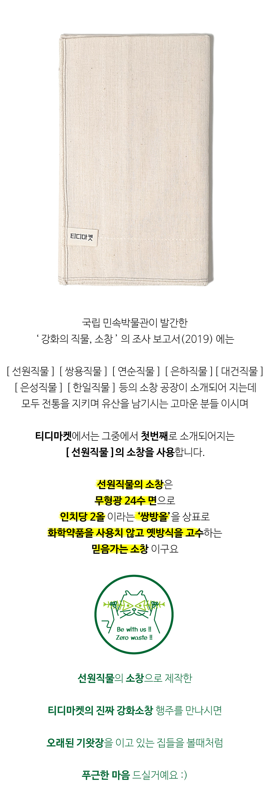 강화 소창행주 면 키친크로스 상세 이미지 4