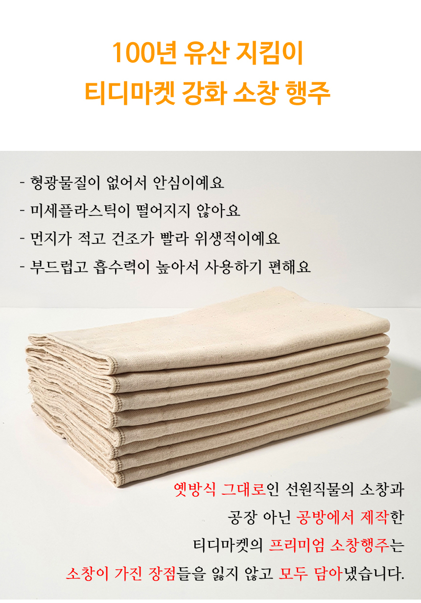 강화 소창행주 면 키친크로스 상세 이미지 5