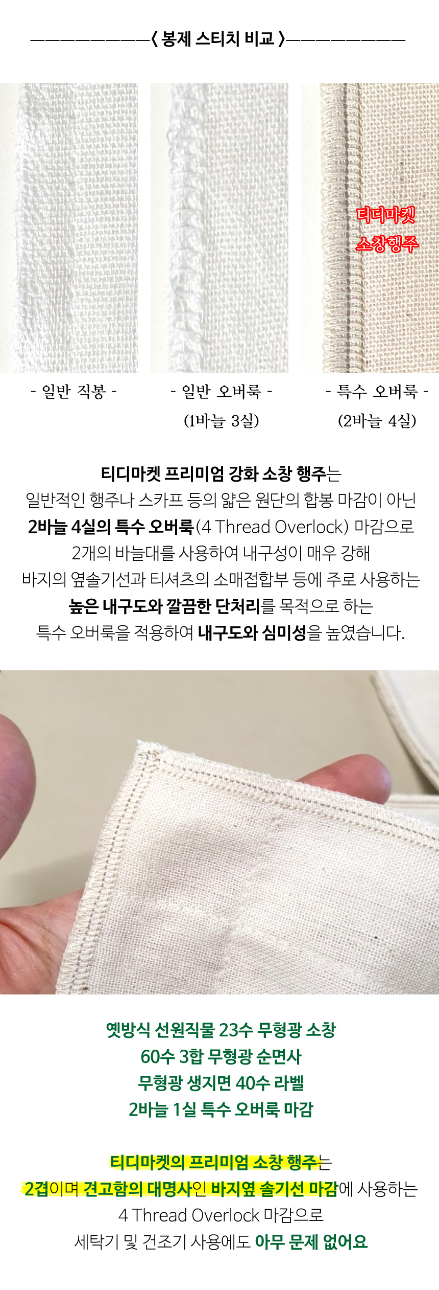 강화 소창행주 면 키친크로스 상세 이미지 7