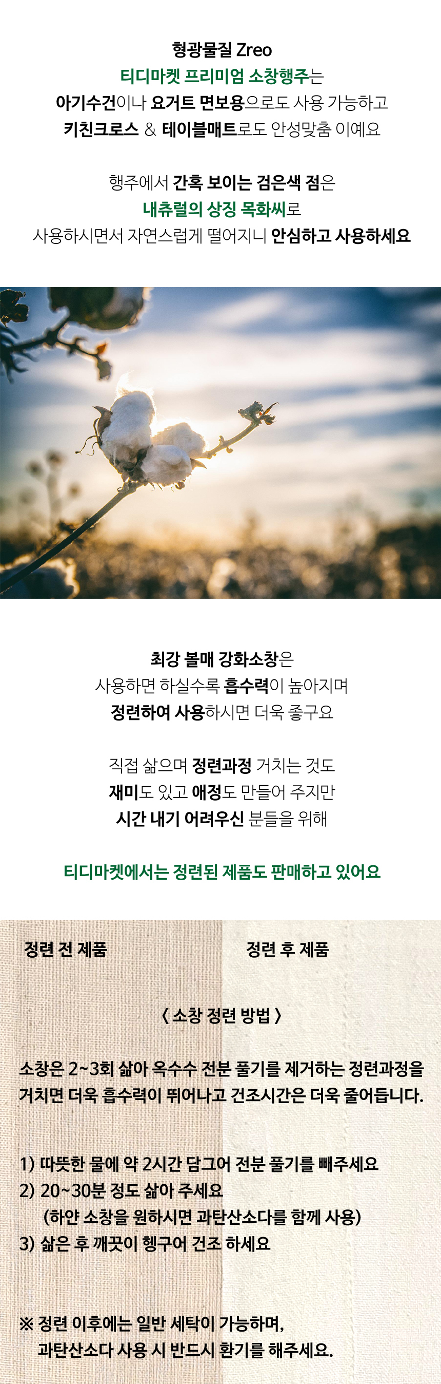 강화 소창행주 면 키친크로스 상세 이미지 10