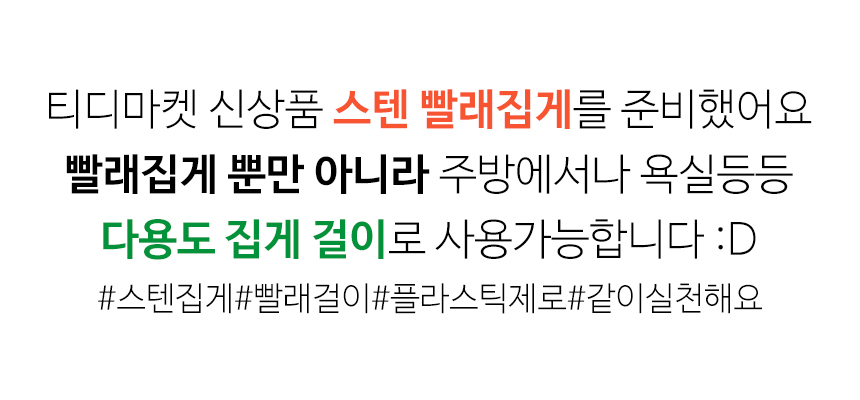 스텐 옷걸이 빨래 집게 8p 상세 이미지 1