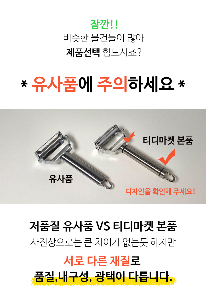 티디마켓 올스텐 만능채칼 필러 양배추 파 당근 라페 채칼 감자 상세 이미지 5