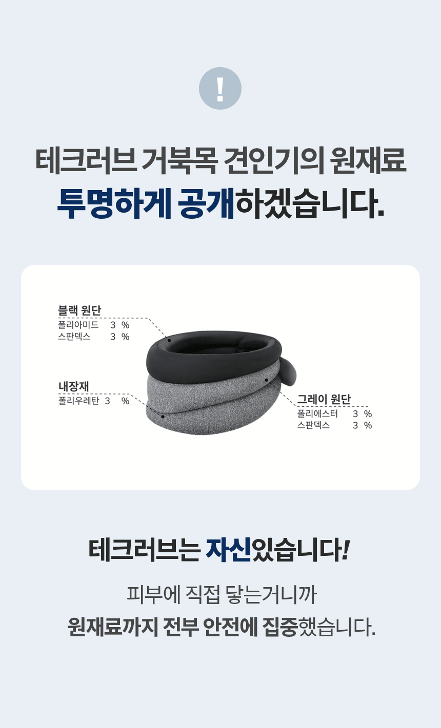 테크러브 목 보호대 테크러브