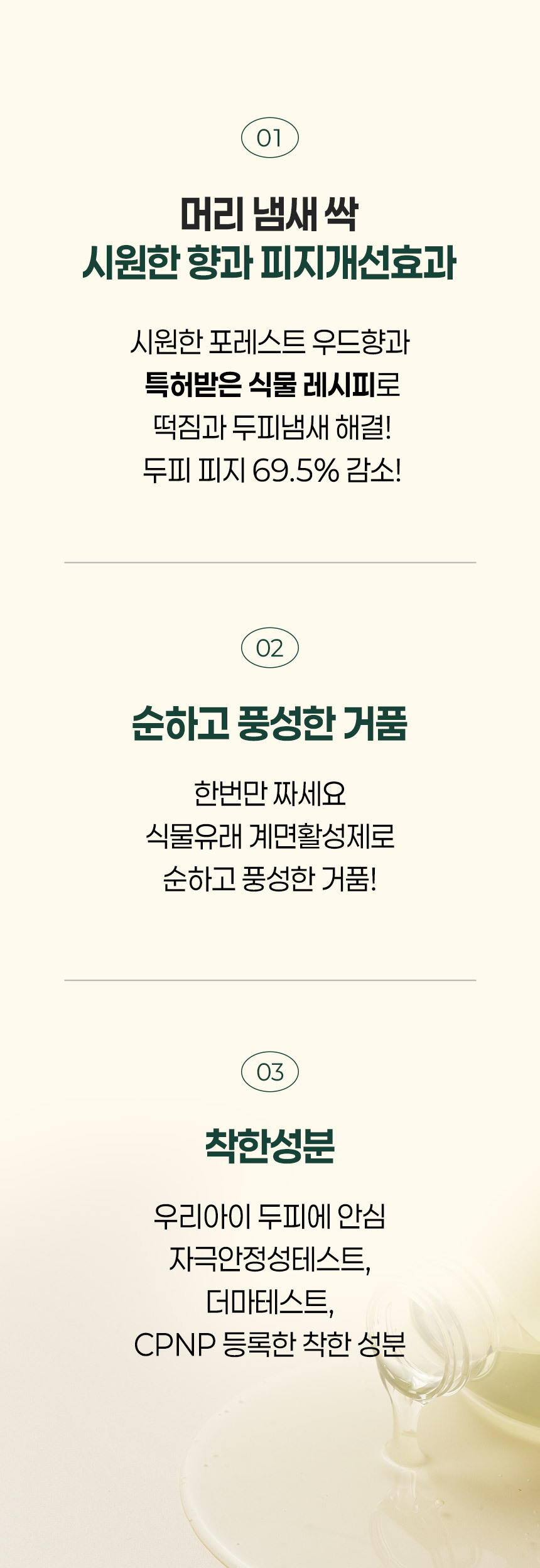 상세페이지5번_텐그로우의 포인트 3가지. 시원한향과 피지개선효과, 순하고 풍성한 거품, 착한성분!