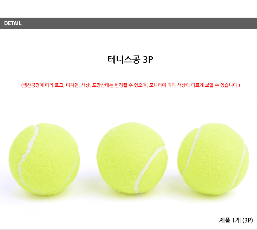 3125_tennis_ball_3p_03.jpg