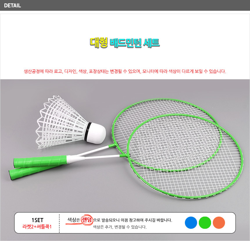 2575_big_badminton_06.jpg