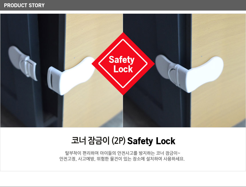207_safetylock_01.jpg