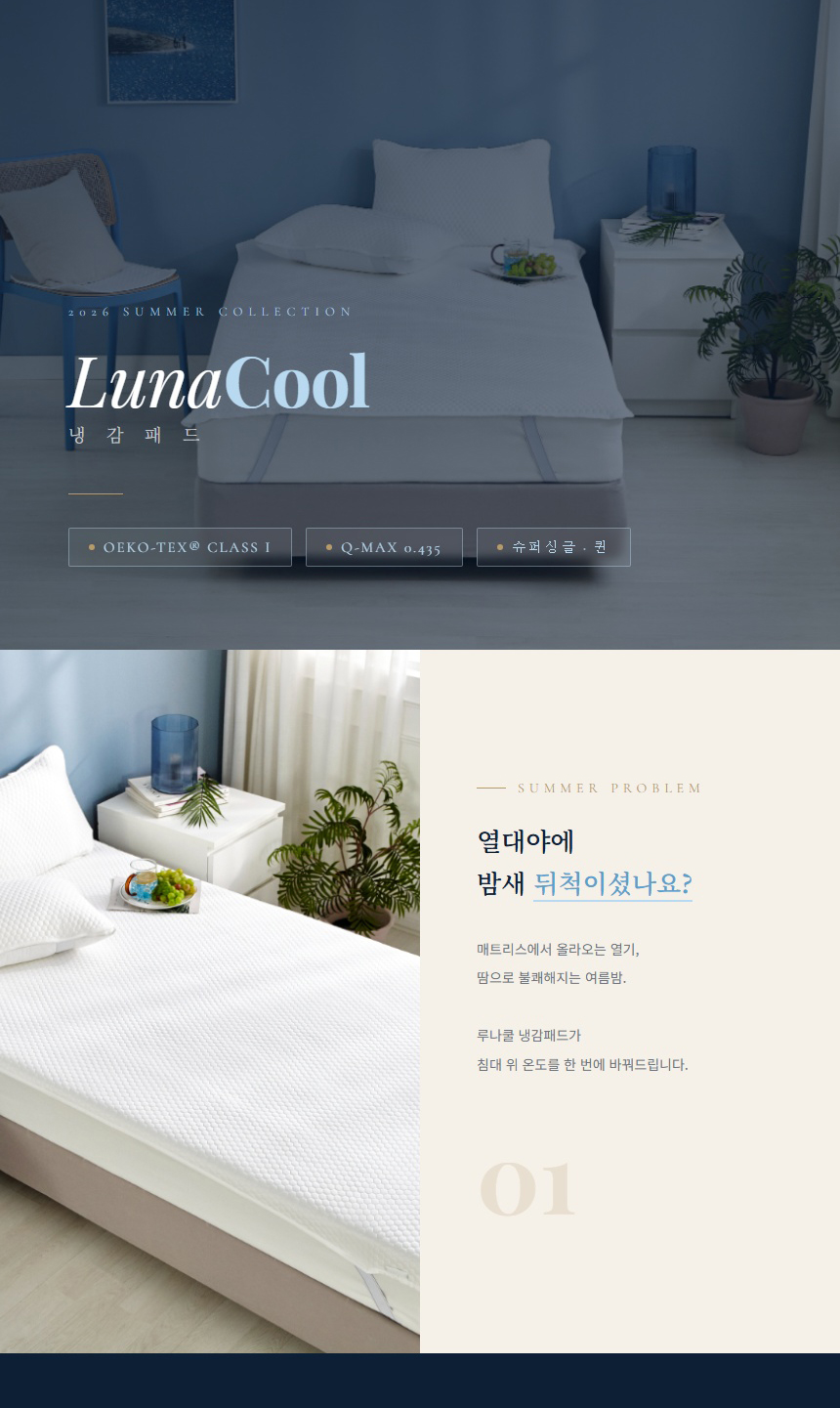 lunacool_%EB%83%89%EA%B0%90%ED%8C%A8%EB%93%9C_%EC%83%81%EC%84%B8%ED%8E%98%EC%9D%B4%EC%A7%80_02.jpg
