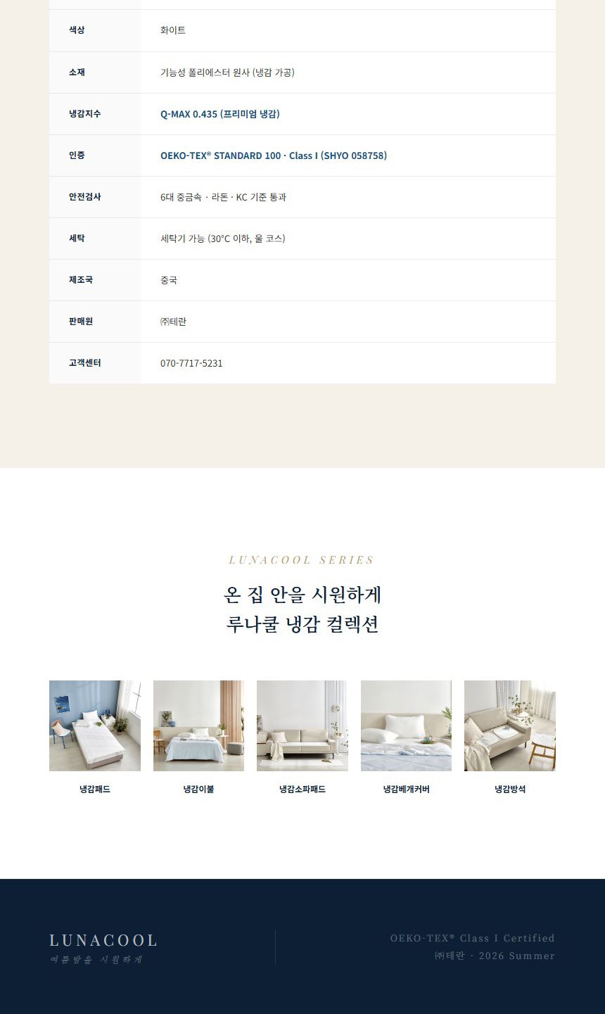 lunacool_%EB%83%89%EA%B0%90%ED%8C%A8%EB%93%9C_%EC%83%81%EC%84%B8%ED%8E%98%EC%9D%B4%EC%A7%80_10.jpg