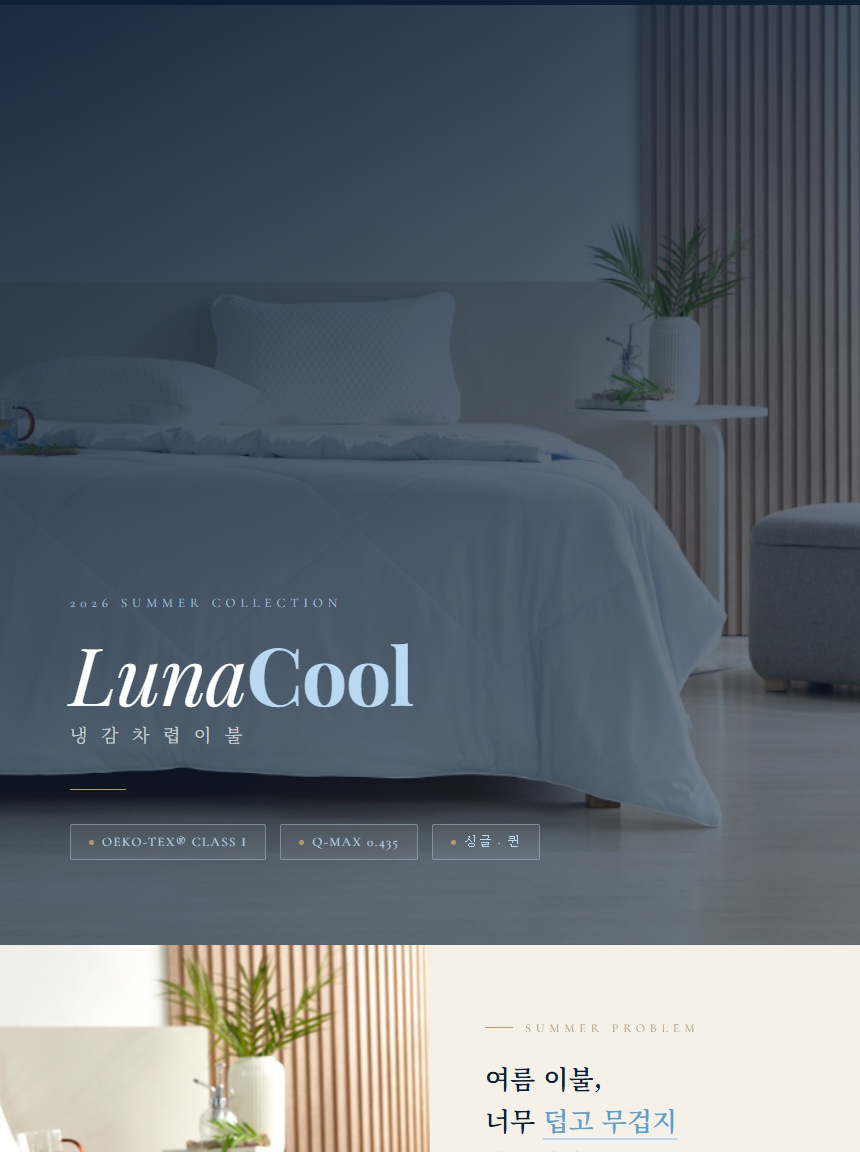 lunacool_%EB%83%89%EA%B0%90%EC%9D%B4%EB%B6%88_%EC%83%81%EC%84%B8%ED%8E%98%EC%9D%B4%EC%A7%80_02.jpg