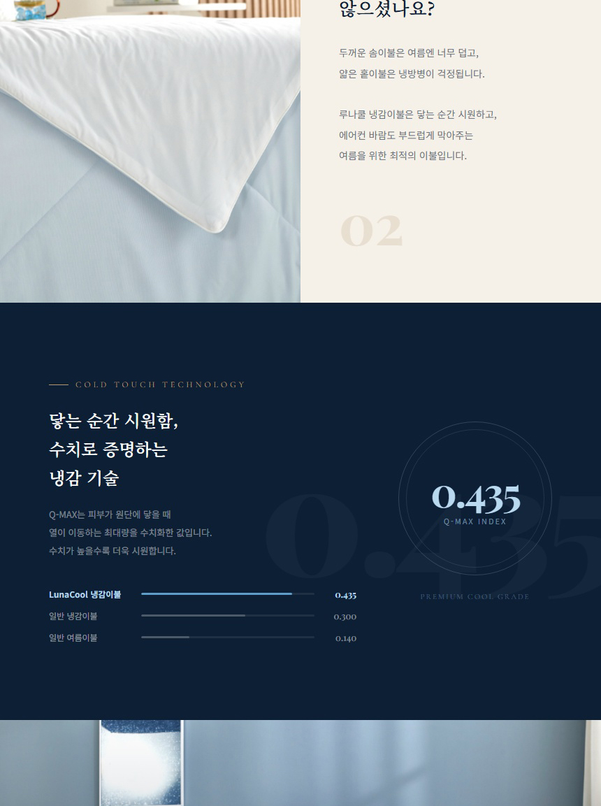 lunacool_%EB%83%89%EA%B0%90%EC%9D%B4%EB%B6%88_%EC%83%81%EC%84%B8%ED%8E%98%EC%9D%B4%EC%A7%80_03.jpg