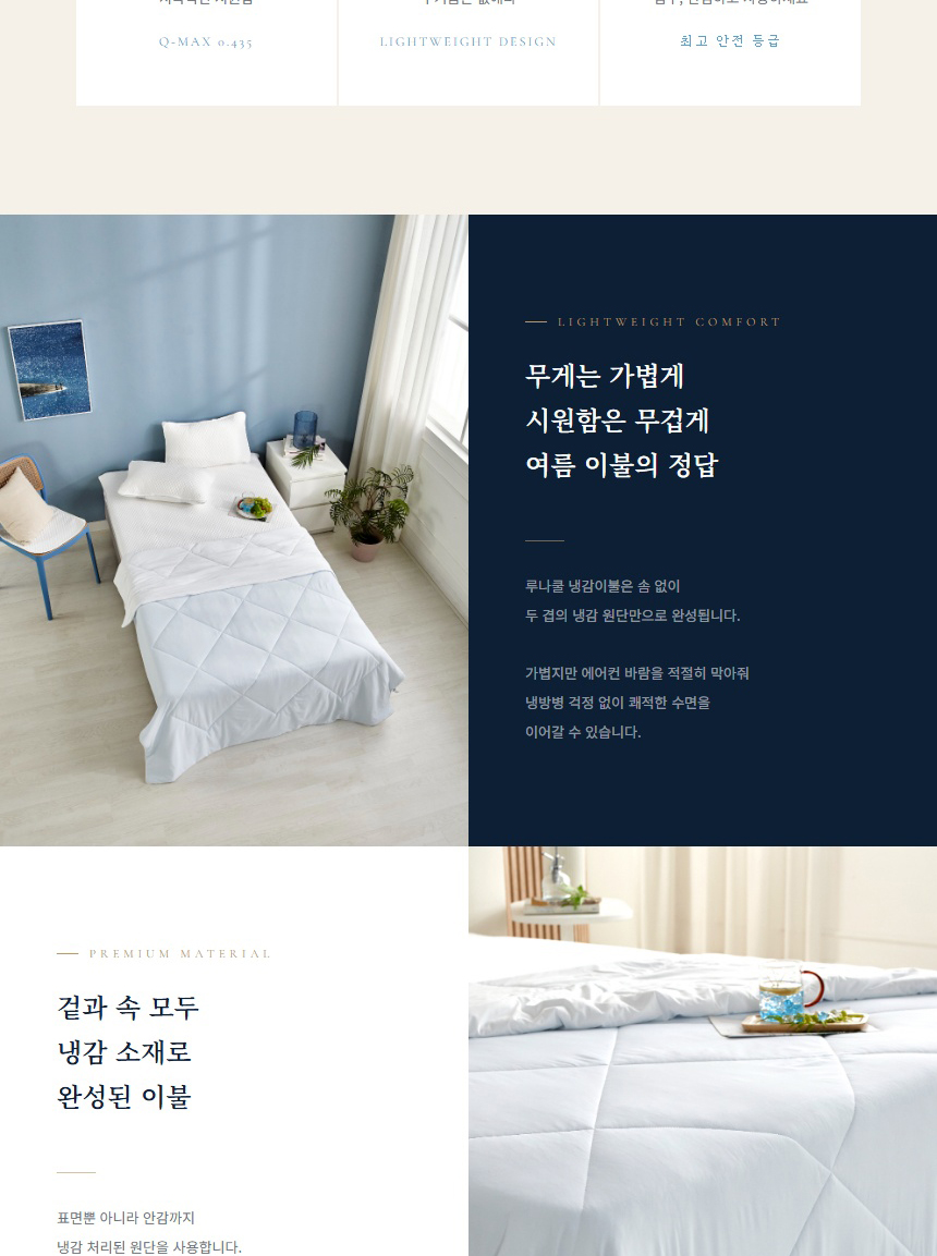 lunacool_%EB%83%89%EA%B0%90%EC%9D%B4%EB%B6%88_%EC%83%81%EC%84%B8%ED%8E%98%EC%9D%B4%EC%A7%80_05.jpg