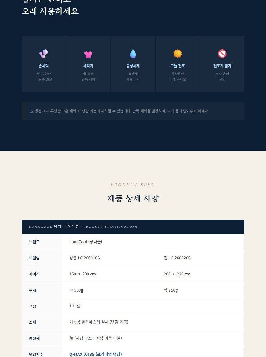 lunacool_%EB%83%89%EA%B0%90%EC%9D%B4%EB%B6%88_%EC%83%81%EC%84%B8%ED%8E%98%EC%9D%B4%EC%A7%80_09.jpg