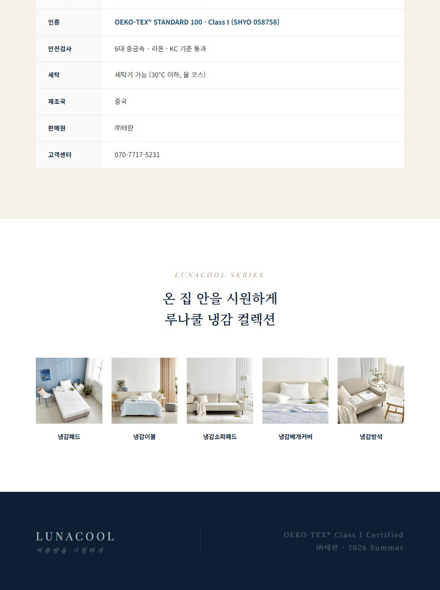 lunacool_%EB%83%89%EA%B0%90%EC%9D%B4%EB%B6%88_%EC%83%81%EC%84%B8%ED%8E%98%EC%9D%B4%EC%A7%80_10.jpg