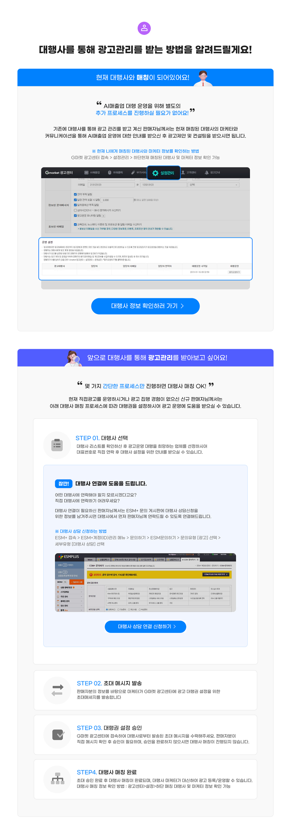 대행사를 통해 광고관리 받는 방법 안내