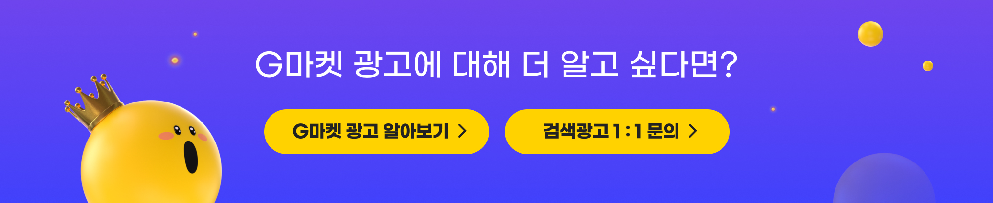 G마켓 광고에 대해 더 알고 싶다면?