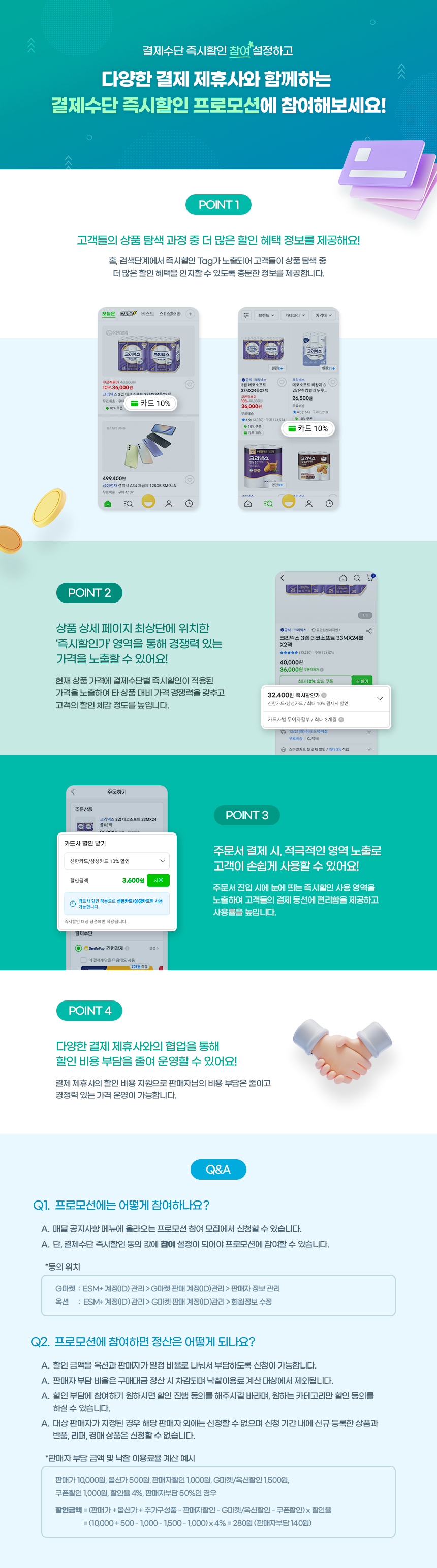 결제수단 즉시할인 프로모션
