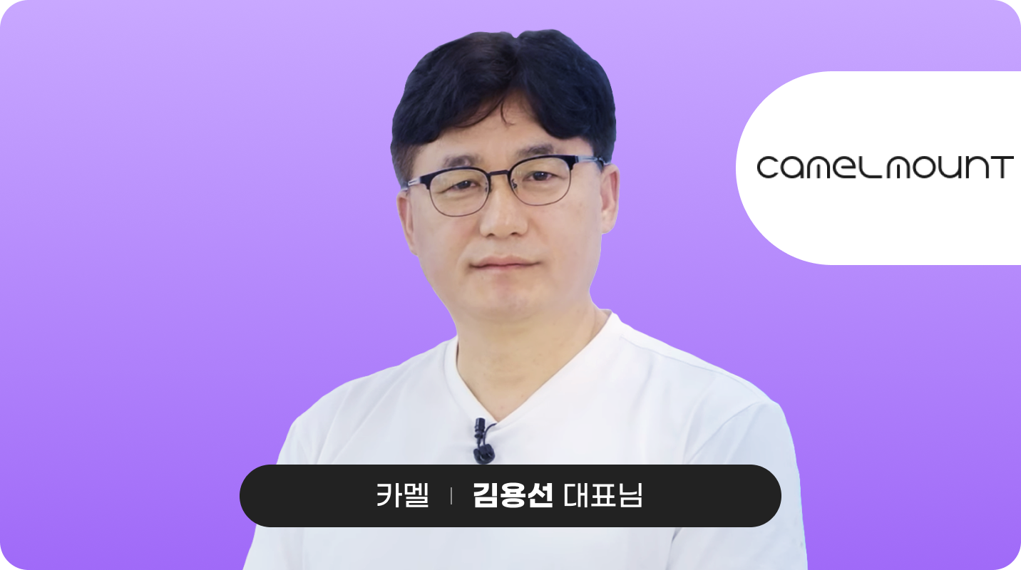 카멜 김용선 대표님