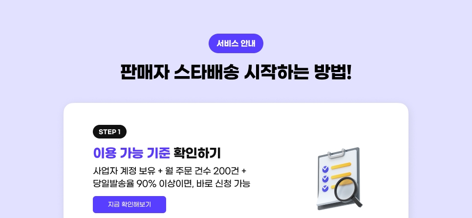 �먮ℓ�� �ㅽ�諛곗넚 �쒖옉�섎뒗 諛⑸쾿! STEP1 �댁슜 媛��� 湲곗� 吏�湲� �뺤씤�대낫湲�