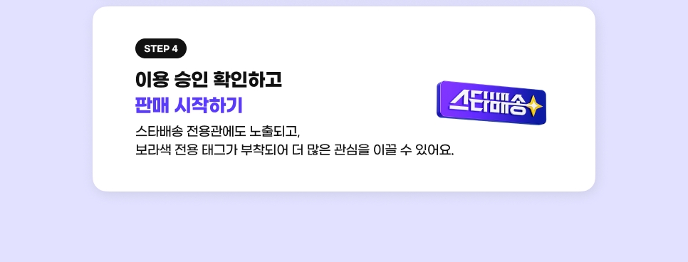 STEP4 �댁슜 �뱀씤 �뺤씤�섍퀬 �먮ℓ �쒖옉�섍린