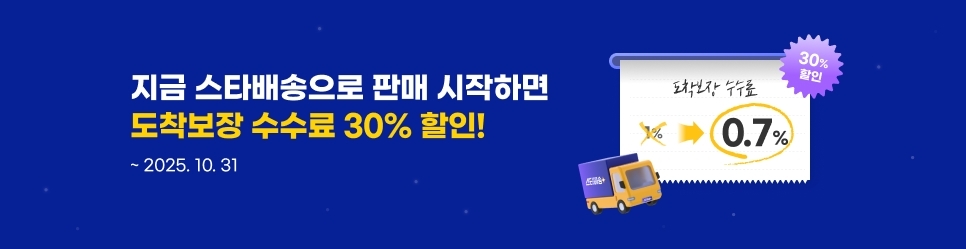 吏�湲� �ㅽ�諛곗넚�쇰줈 �먮ℓ �쒖옉�섎㈃ �꾩갑蹂댁옣 �섏닔猷� 30% �좎씤! ~2025.10.31 �대깽�� 蹂대윭媛�湲�