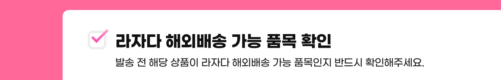발송 전 해당 상품이 라자다 해외배송 가능 품목인지 반드시 확인해부세요.