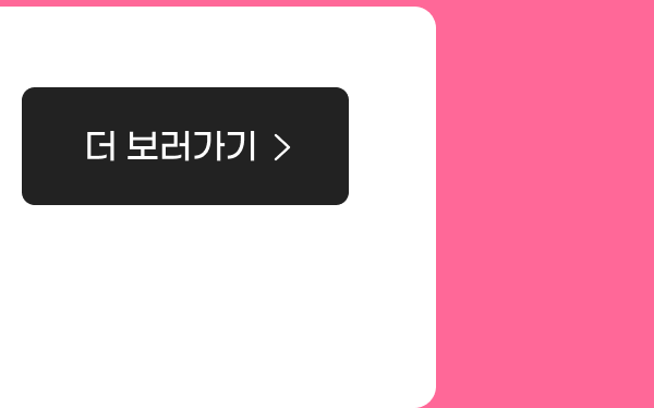 해외/제휴 동의 확인 더 보러가기