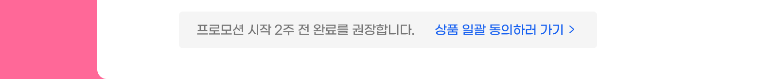 상품 일괄 동의하러 가기