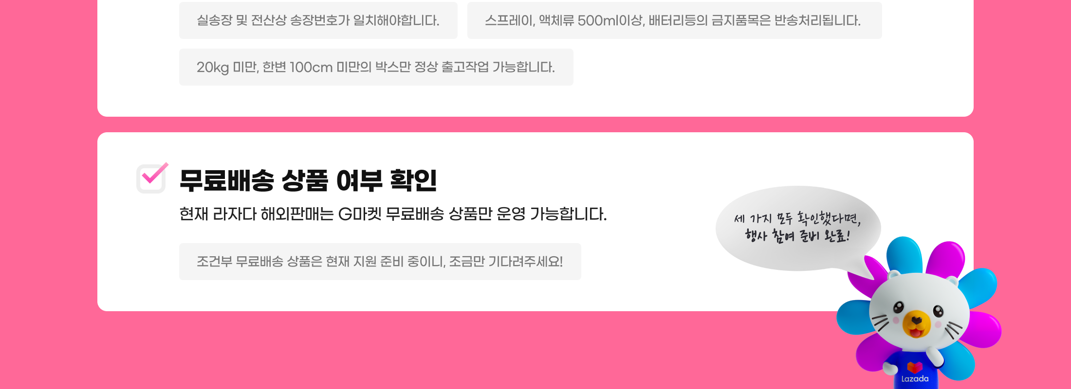 무료배송 상품 여부 확인 현재 라자다 해외판매는 G마켓 무료배송 상품만 운영 가능합니다.